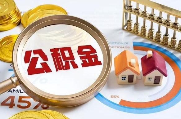 公积金一个月扣多少钱-广东公积金代办平台